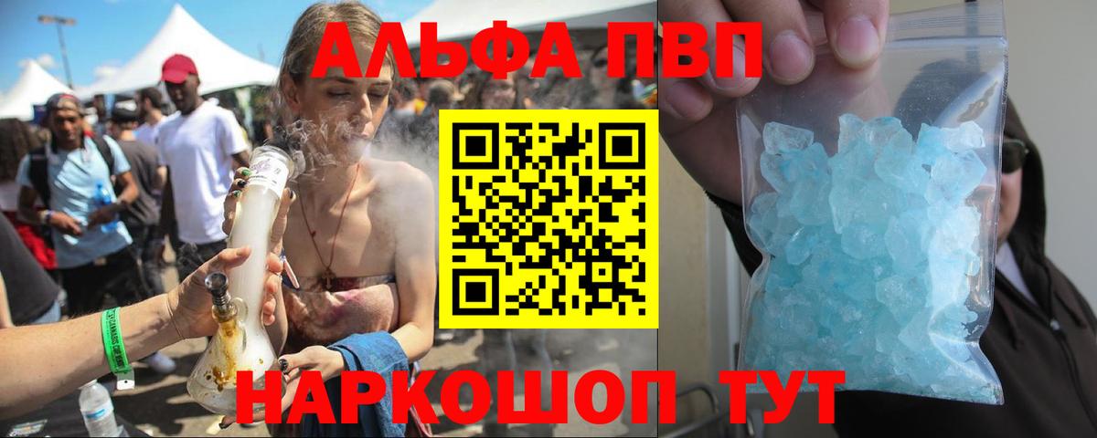 APVP Соль  A PVP  Вход с VPN  Красноперекопск  APVP СК КРИС 