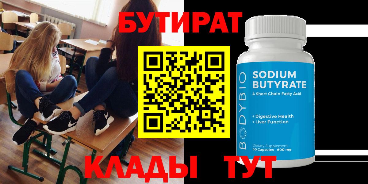 Красноперекопск  Бутират вода  Вход с VPN 