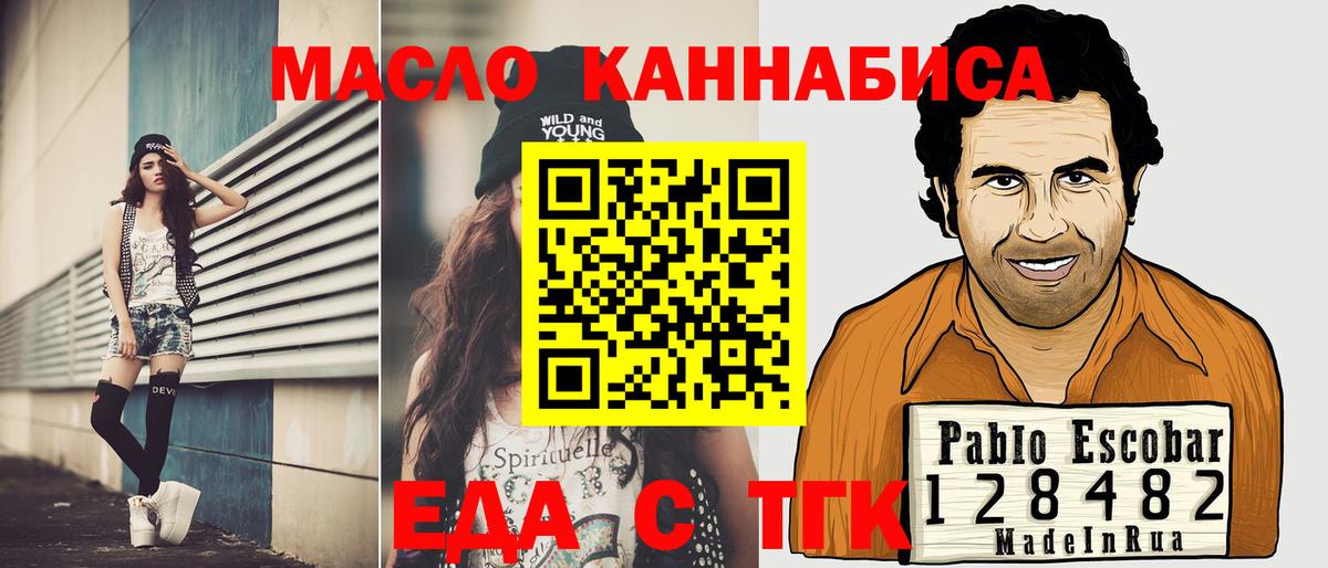 Красноперекопск  Еда ТГК конопля  Вход с VPN 