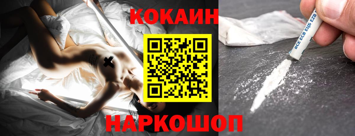 Красноперекопск  COCAIN Перу  Вход с VPN  Кокаин Перу 