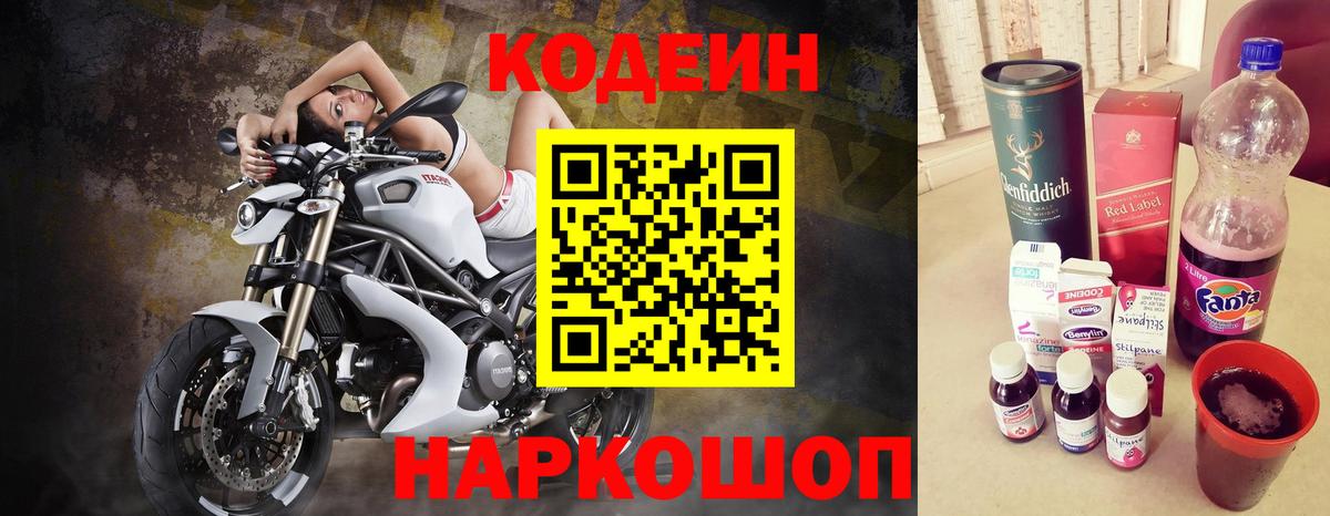 Красноперекопск  Codein Purple Drank  Вход с VPN  Codein Purple Drank 