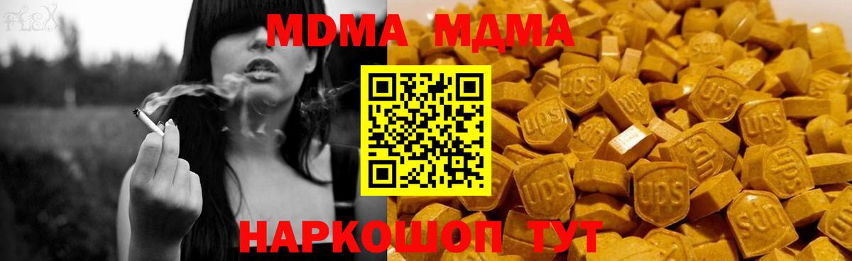 МДМА кристаллы Красноперекопск