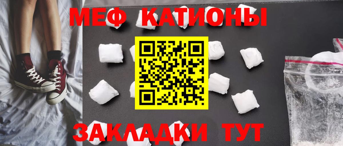 Меф  МЯУ-МЯУ кристаллы  Красноперекопск  Вход с VPN  МЯУ-МЯУ мука 